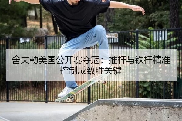 she-fu-lei-mei-guo-gong-kai-sai-duo-guan-tui-gan-yu-tie-gan-jing-zhun-kong-zhi-cheng-zhi-sheng-guan-jian-2-702.jpg