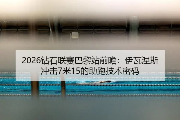 zuan-shi-lian-sai-ba-li-zhan-qian-zhan-yi-wa-nie-si-chong-ji-mi-de-zhu-pao-ji-shu-mi-ma-3-879.jpg
